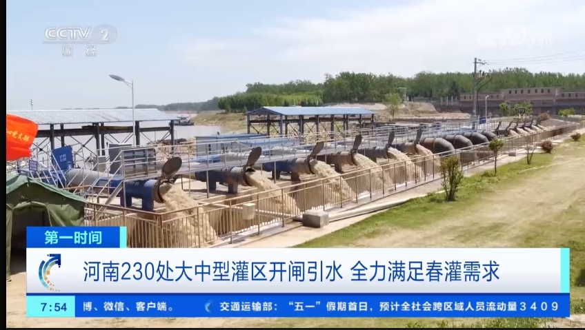 【央視關注河南】230處大中型灌區(qū)開閘引水 全力滿足春灌需求