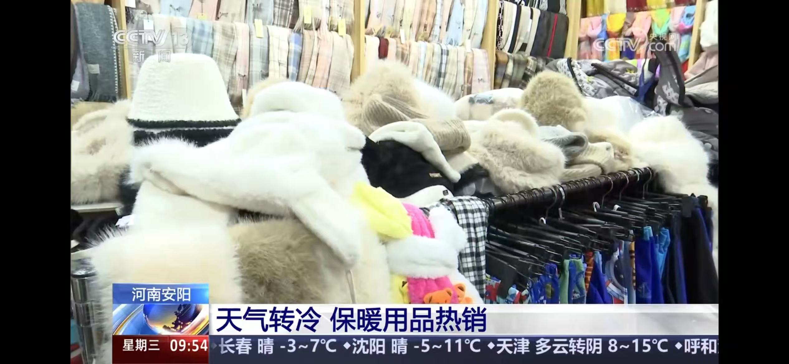 【央视关注河南安阳】天气转冷   保暖用品热销