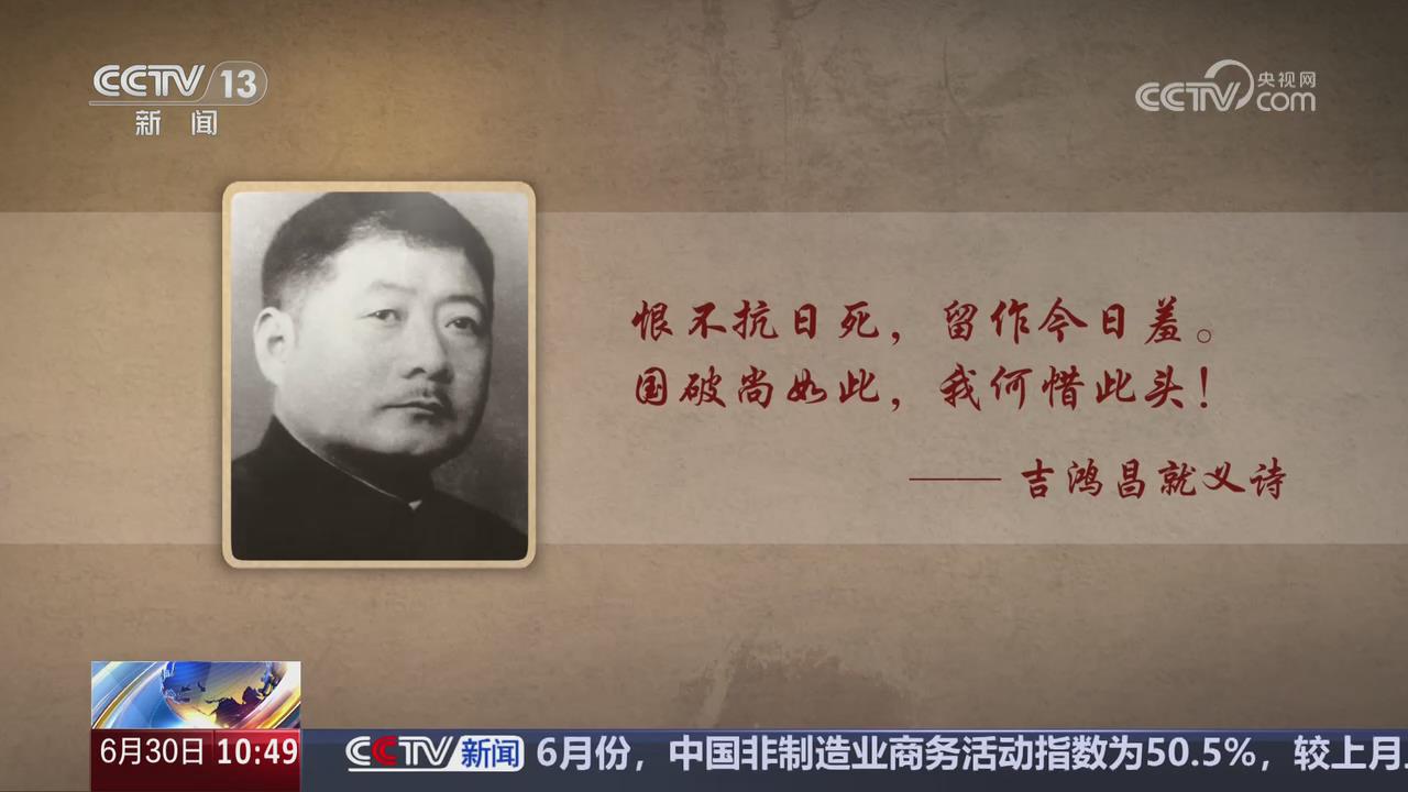 【央视关注河南】抗日英雄谱 吉鸿昌：国破尚如此 我何惜此头