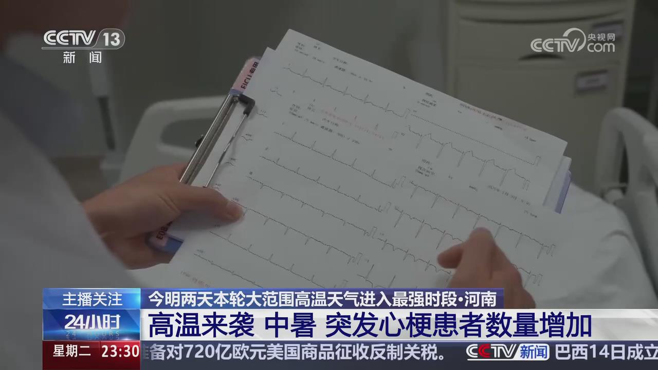 【央視關注河南】高溫來襲 突發(fā)心?；颊邤?shù)量增加