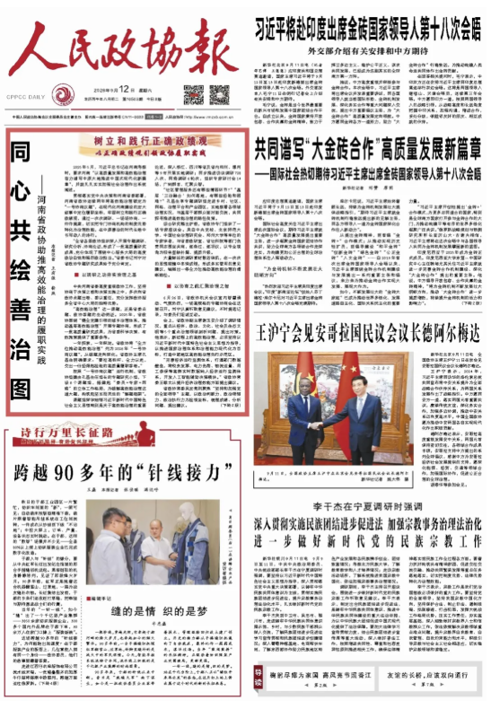 【央媒关注河南】同心共绘善治图——河南省政协助推高效能治理的履职实践