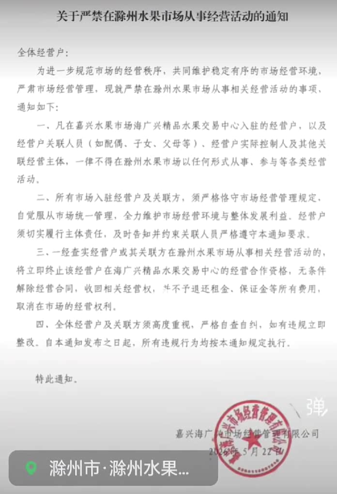嘉兴水果市场禁止商户赴安徽滁州营业：垄断式“封杀”赢不来市场丨中听
