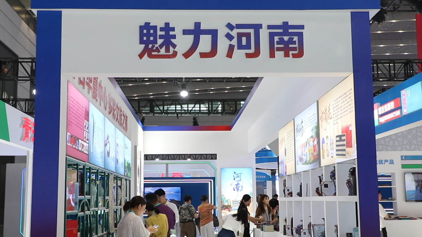 丝路“豫”风来  河南好物亮相西安 | 丝博会观察