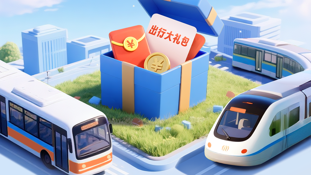 10点开抢！郑州1分钱乘公交地铁