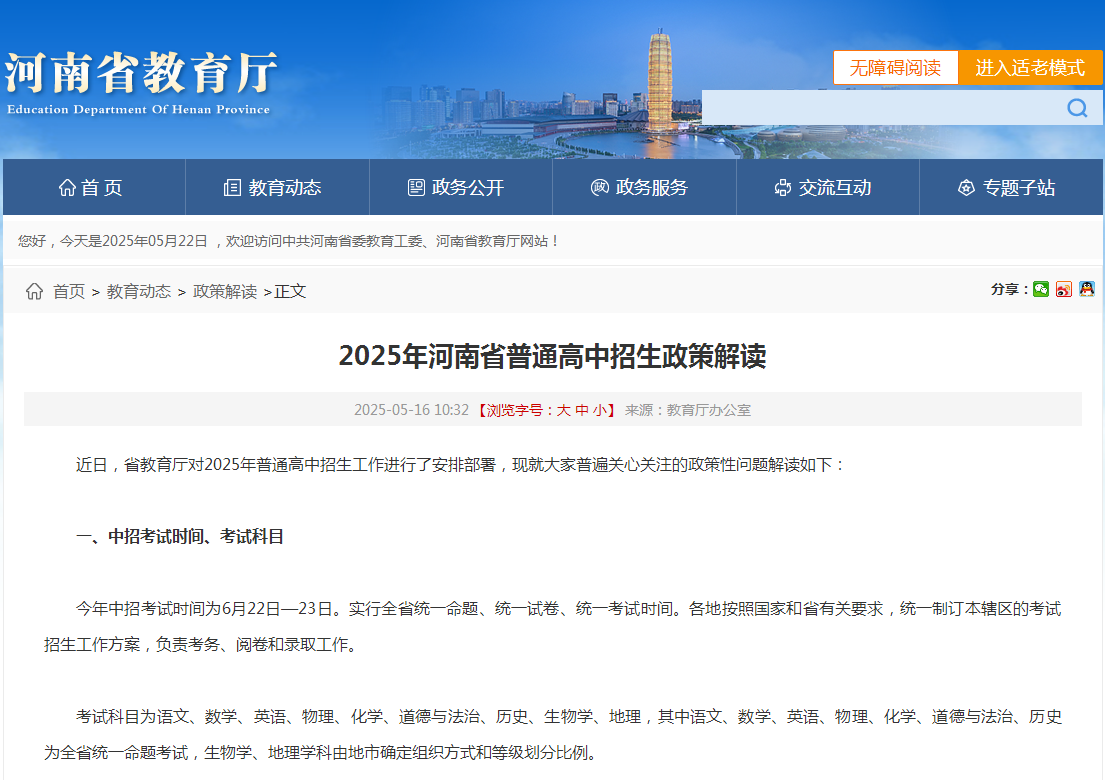 距中考一個月！招生政策解讀來了→
