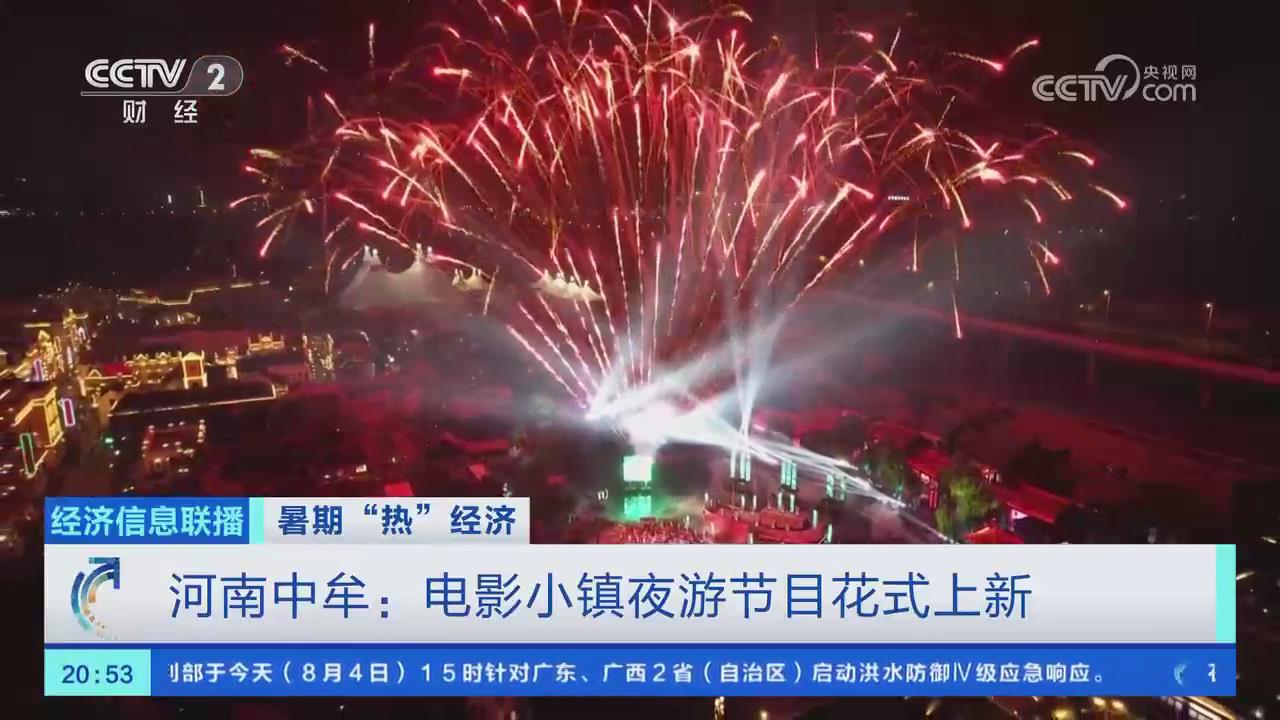 【央视关注河南中牟】夜游电影小镇 沉浸式体验“步步有戏”
