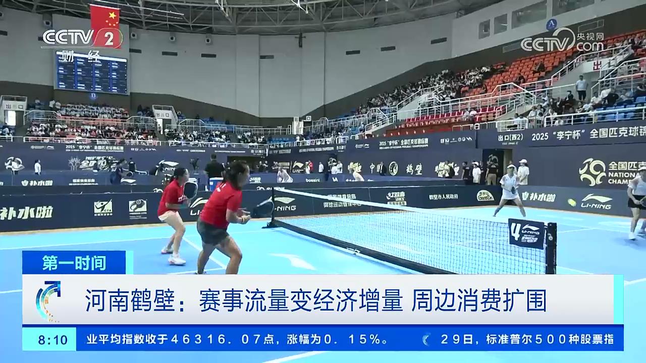 【央視關(guān)注河南鶴壁】賽事流量變經(jīng)濟增量 周邊消費擴圍