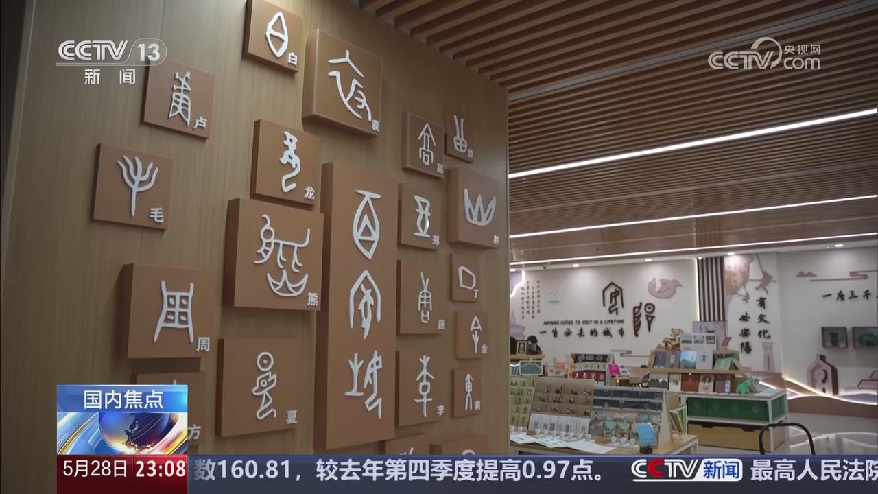 【央視關(guān)注河南安陽】多維展現(xiàn)殷商文化 甲骨文郵局受熱捧