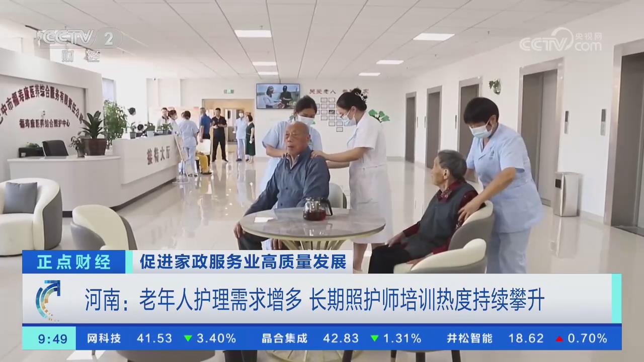 【央视关注河南】老年人护理需求增多  长期照护师培训热度持续攀升