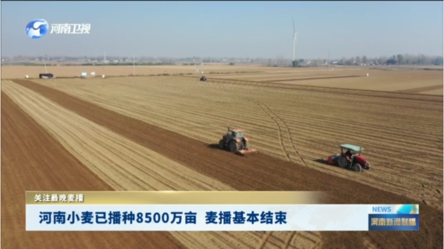 河南小麦已播种8500万亩 麦播基本结束|关注最晚麦播
