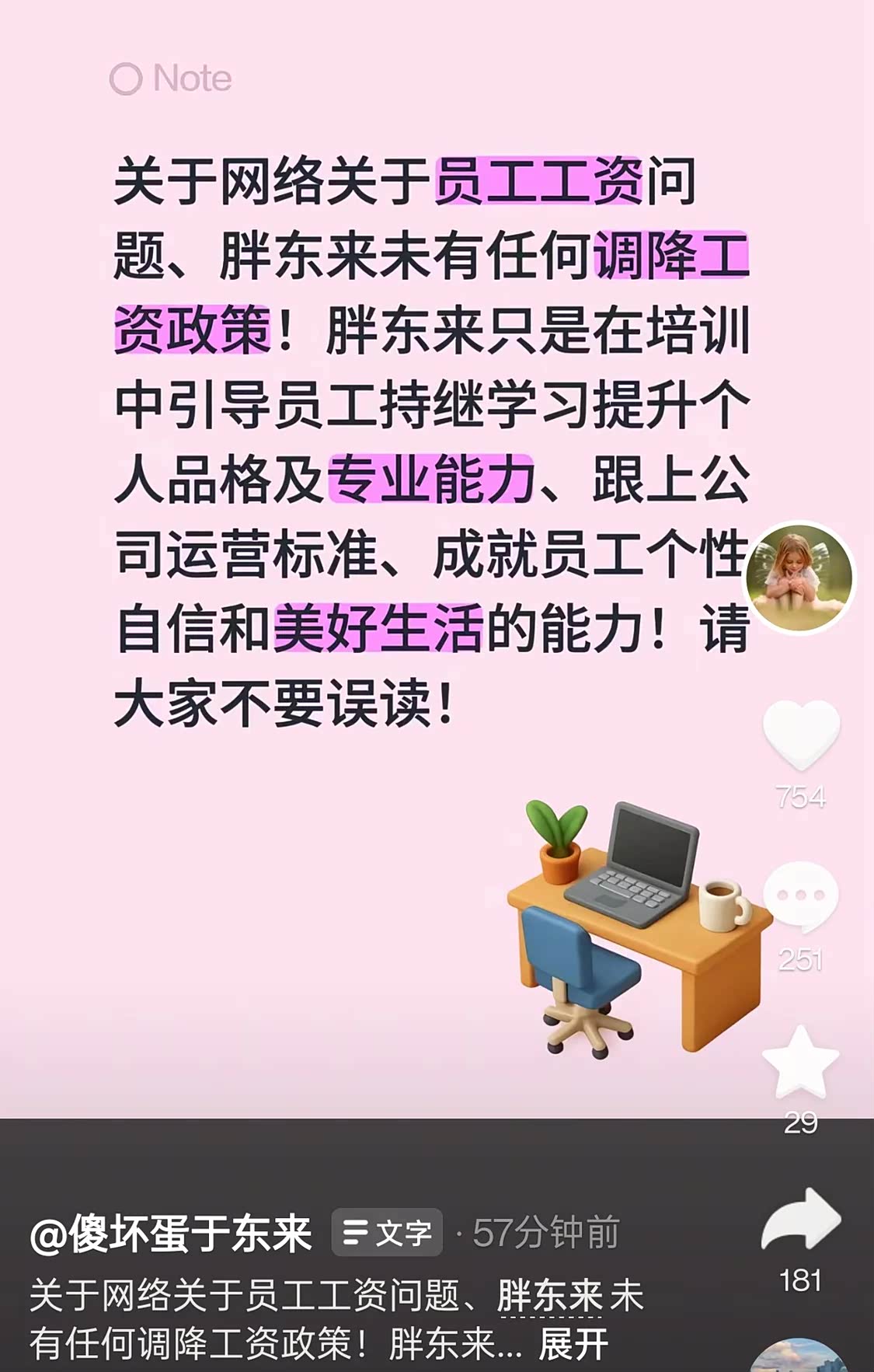 于东来的内部狠话，为何被解读为降薪信号？丨中听
