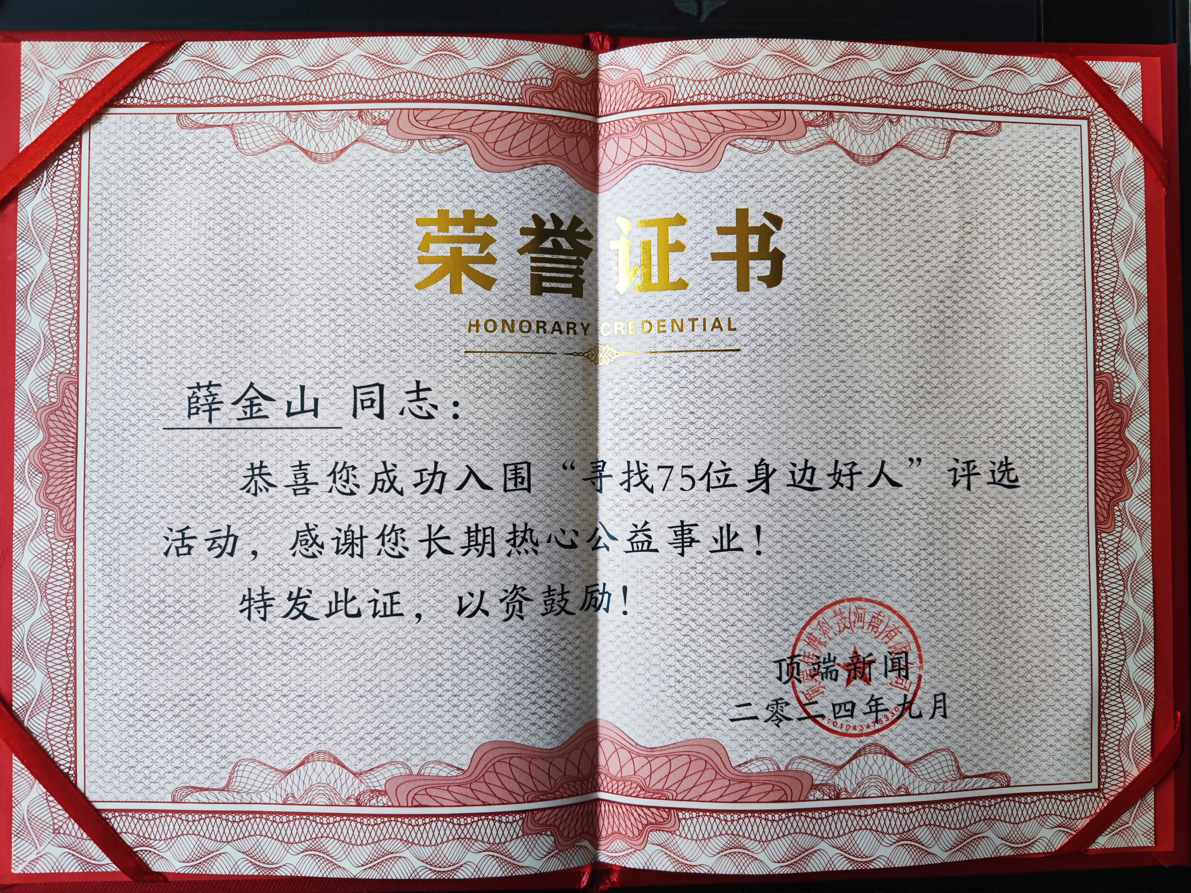 安阳琚海清 薛金山入选"全省寻找75位身边好人"