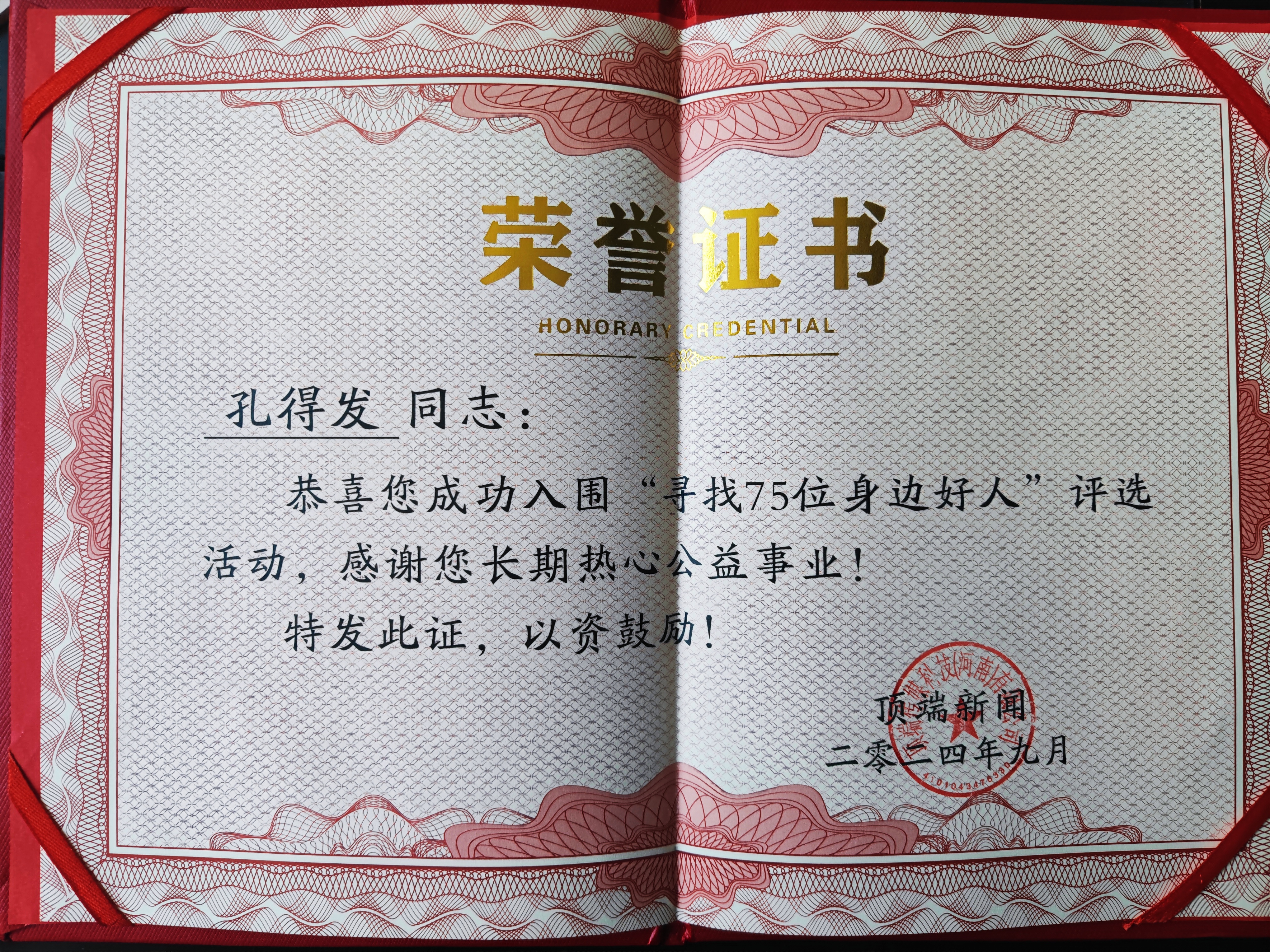 安阳琚海清 薛金山入选"全省寻找75位身边好人"