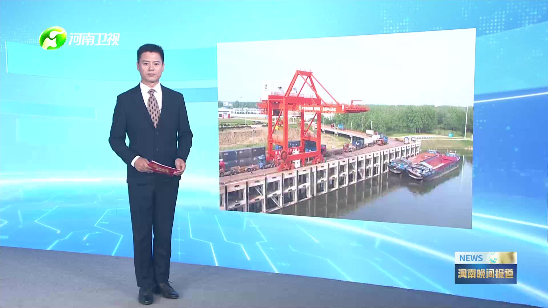 信阳港·淮滨中心港一季度实现历史突破