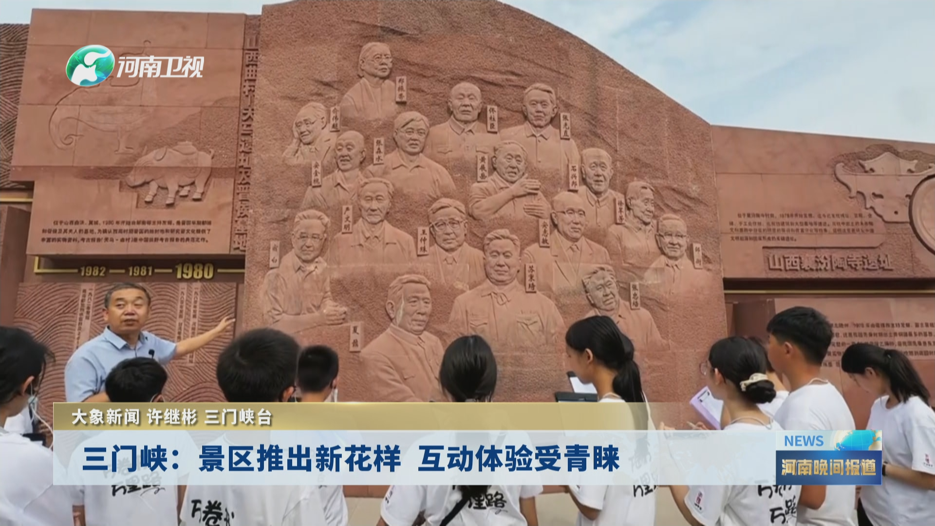 三门峡：景区推出新花样 互动体验受青睐