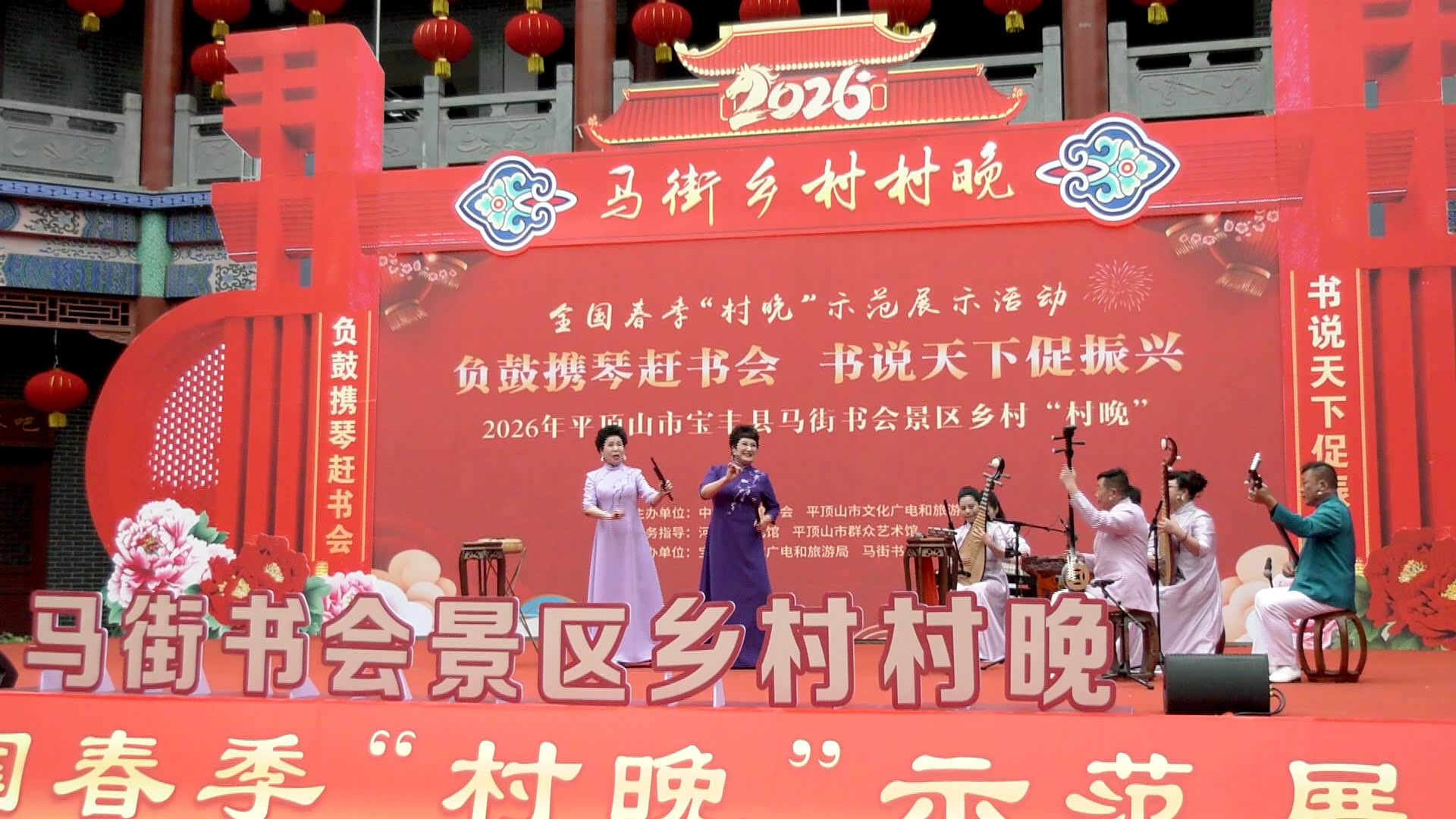 2026年马街书会景区乡村“村晚”精彩上演