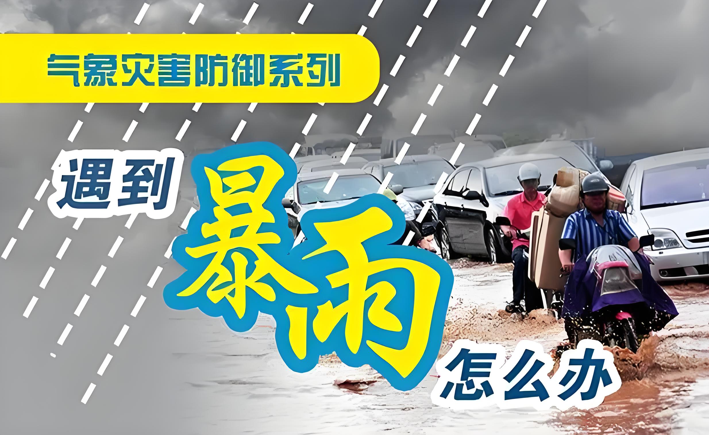 井观视点|昆山台风警示:如何确保恶劣天气下的个人安全?