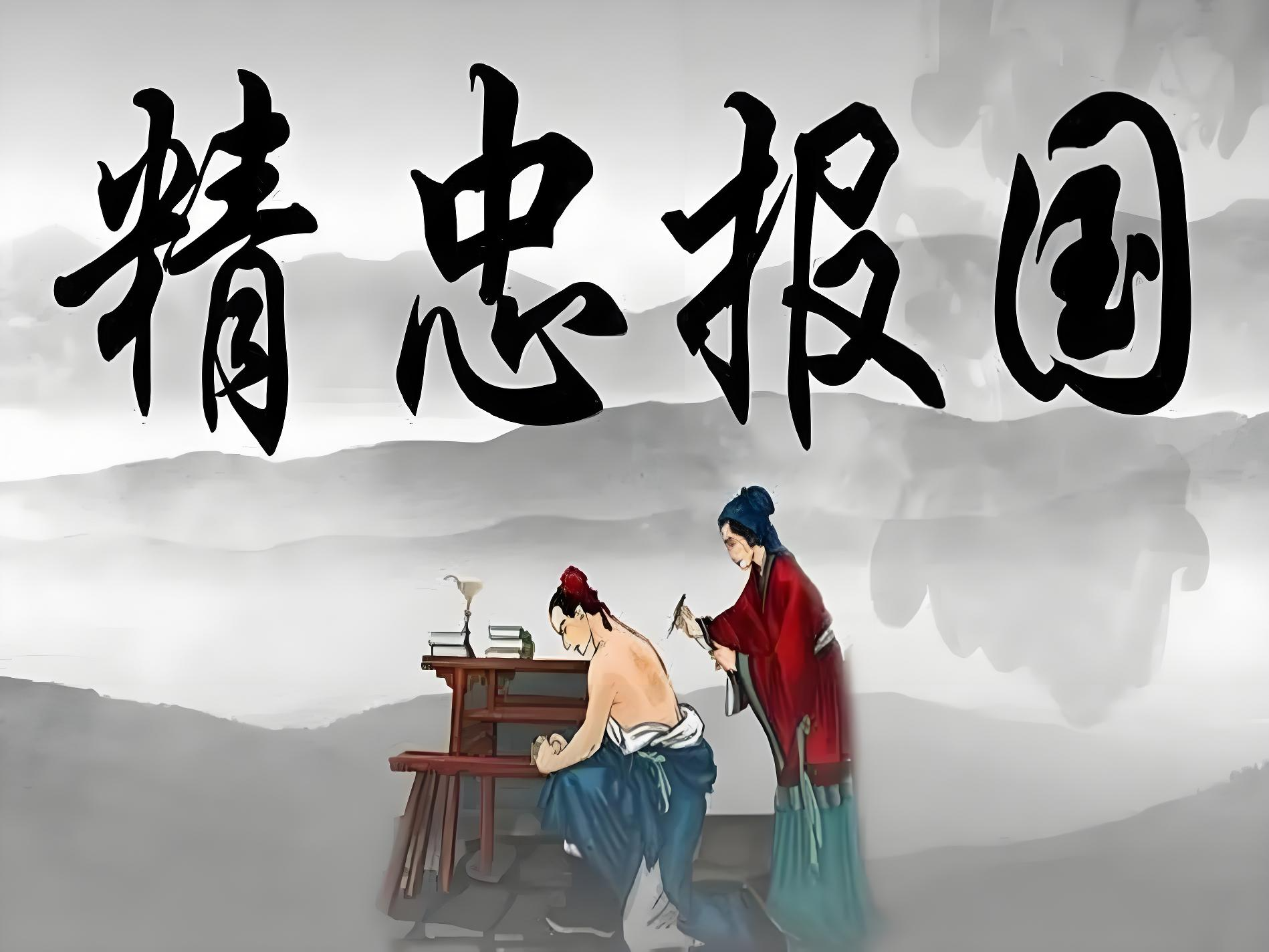 精忠报国:岳飞,热血铸就的忠诚与担当