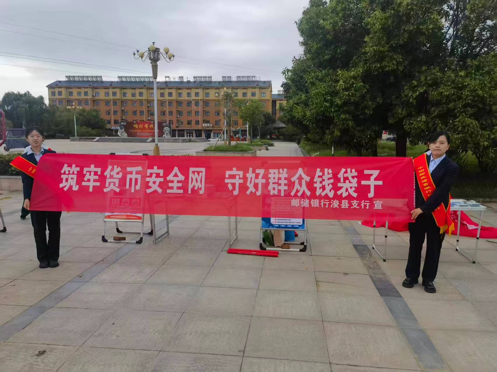 邮储银行浚县支行开展"筑牢货币安全网 守好群众钱袋子"主题反假货币