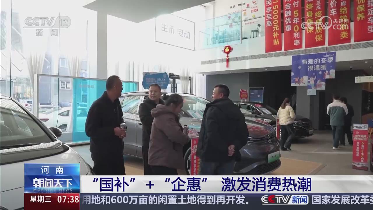 【央視關(guān)注河南】“國補(bǔ)”+“企惠” 激發(fā)消費熱潮