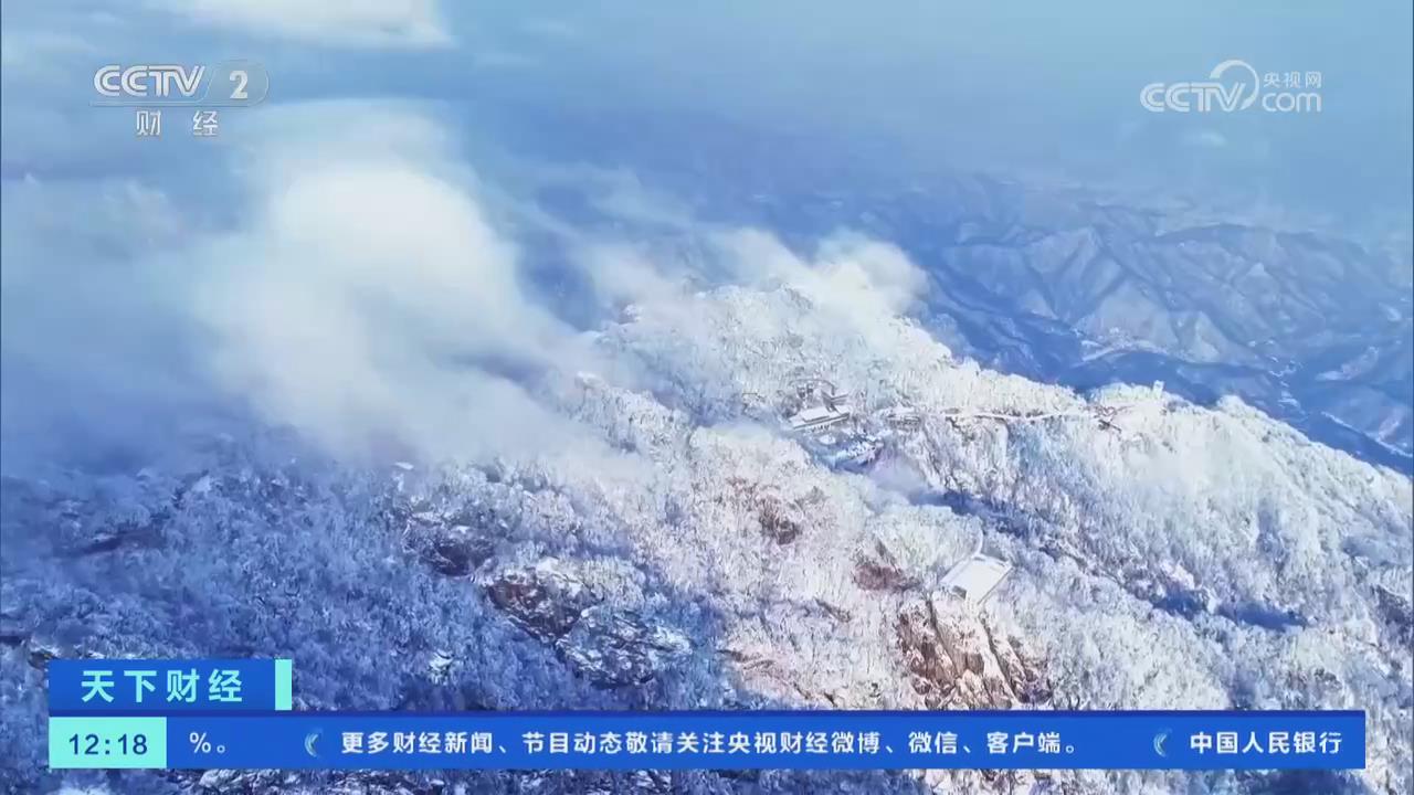 【央視關(guān)注河南洛陽】老君山雪后初霽現(xiàn)云海景觀