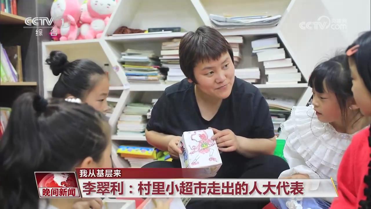 【央視關(guān)注河南】李翠利：村里小超市走出的人大代表