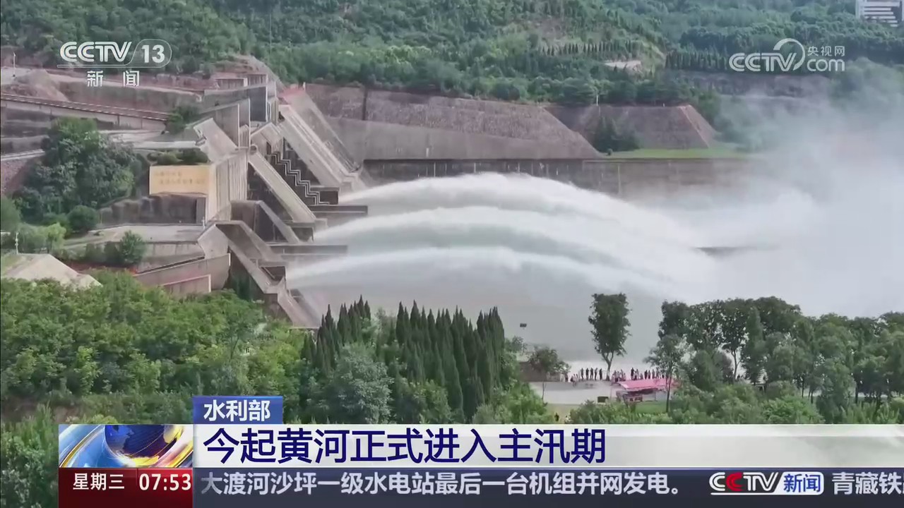 【央视关注河南】今起黄河正式进入主汛期