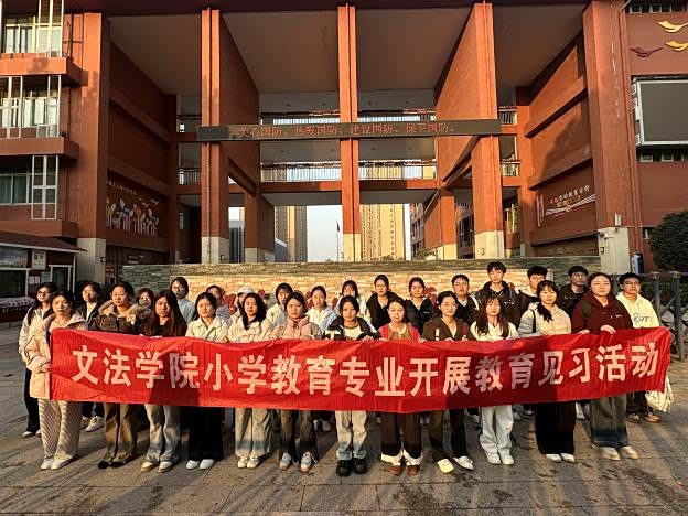 润德育人 ：郑州工商学院小学教育专业见习活动纪实