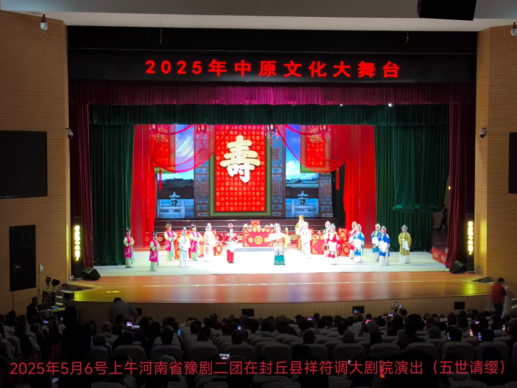 中原文化大舞台:河南省豫剧二团封丘祥符调大剧院精彩演出盛况