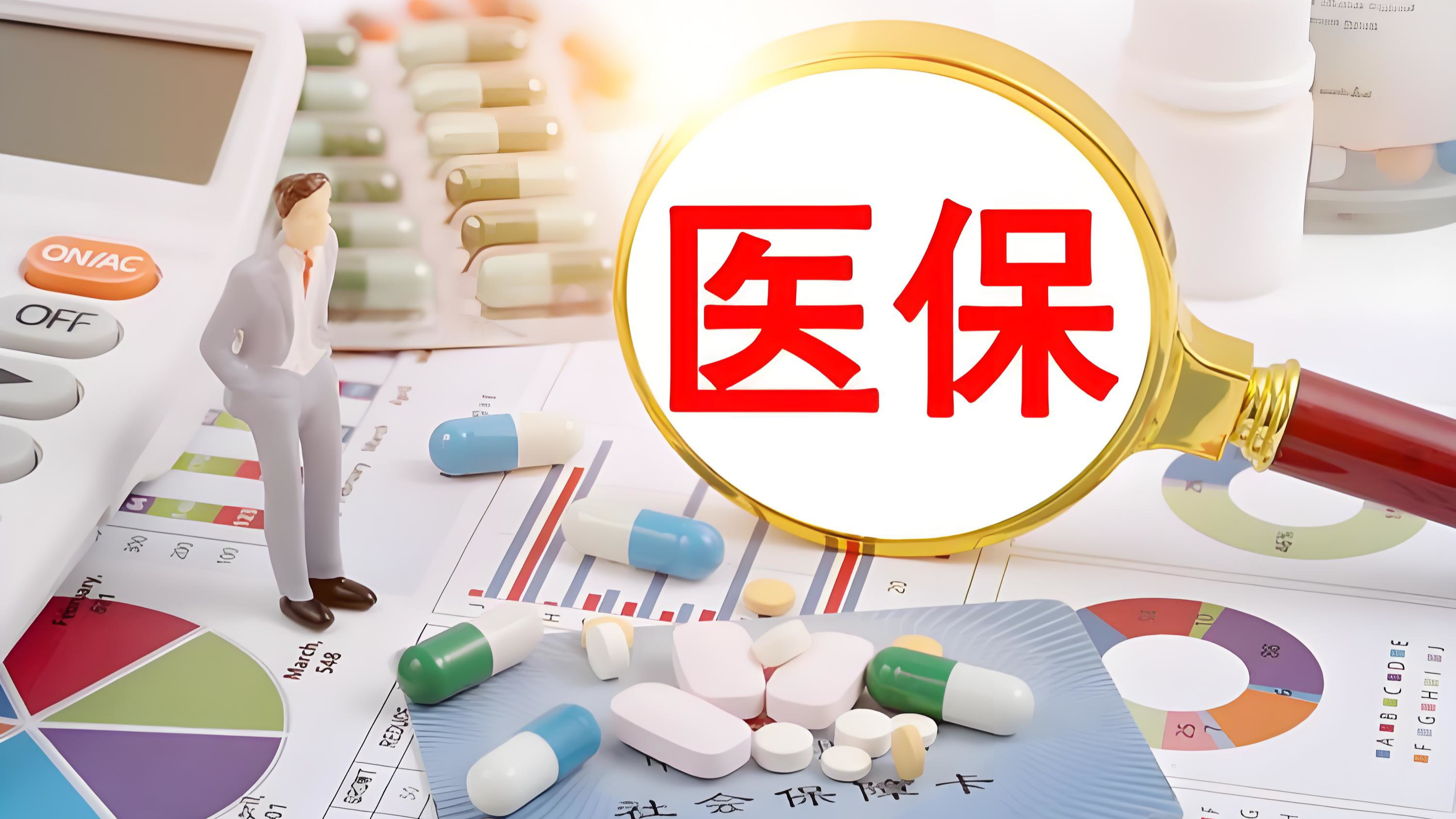 郑州居民医保参保缴费进行时！这类人群个人无需缴费
