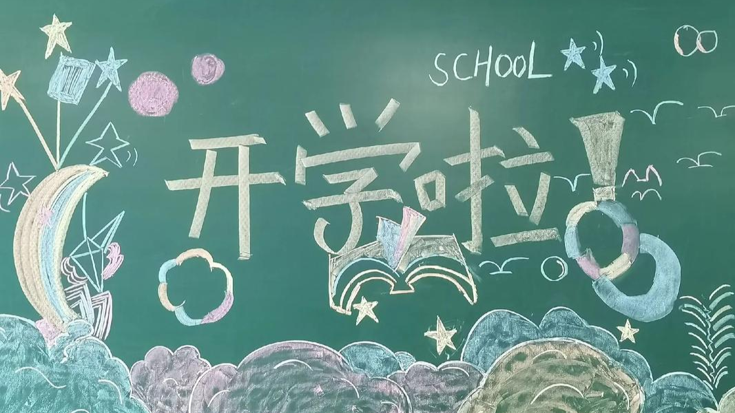开学时间确定！河南这四地公布中小学秋季开学时间
