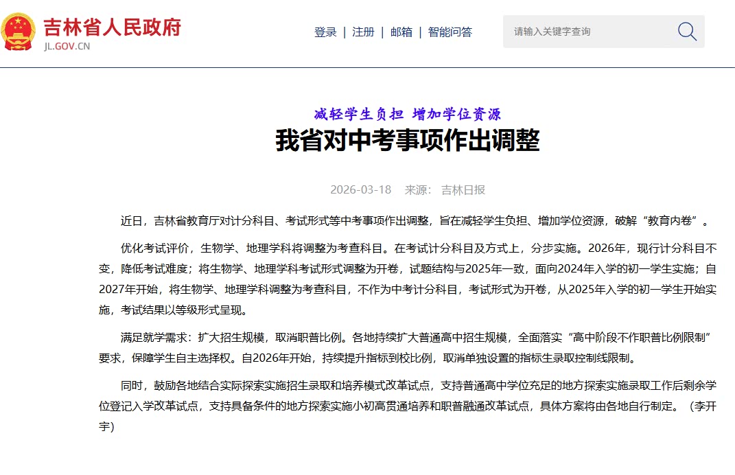 多地宣布：生物地理不再计入中考总分