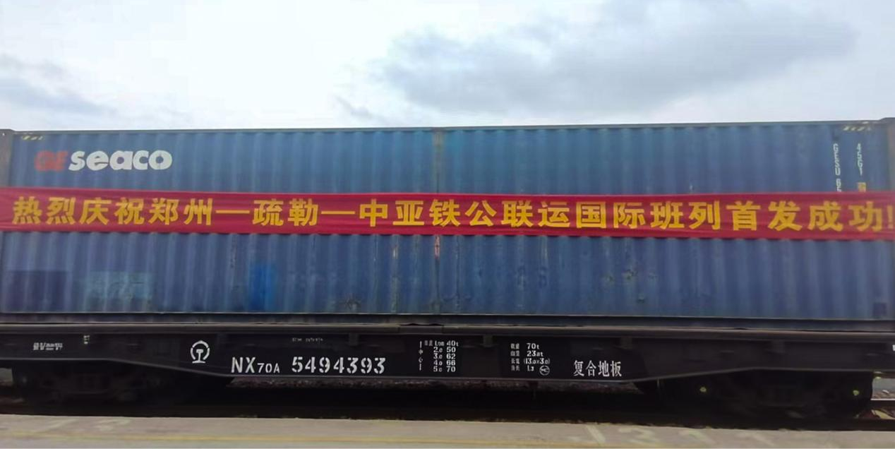 郑州首发！铁公联运贯通中亚新丝路