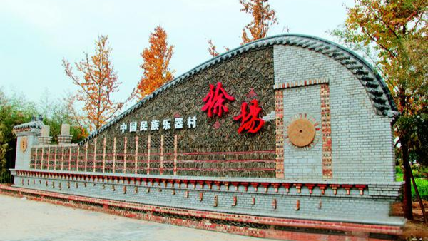 【在央广听河南】兰考徐场村：民族乐器奏响乡村富民曲