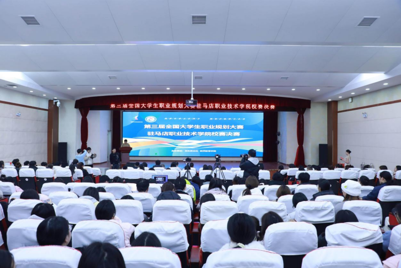 驻职院：第三届全国大学生职业规划大赛校赛决赛圆满落幕