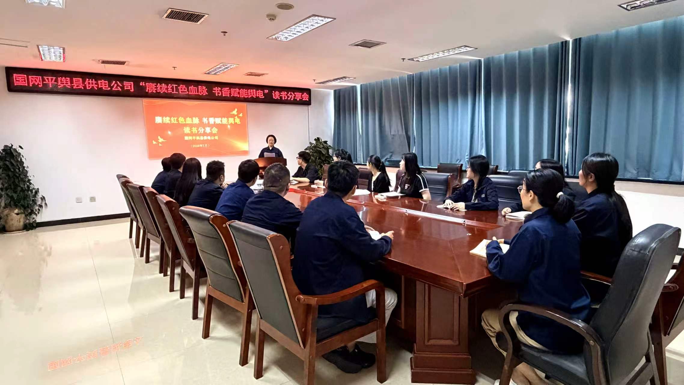国网平舆县供电公司：举办“赓续红色血脉 书香赋能舆电”读书分享会