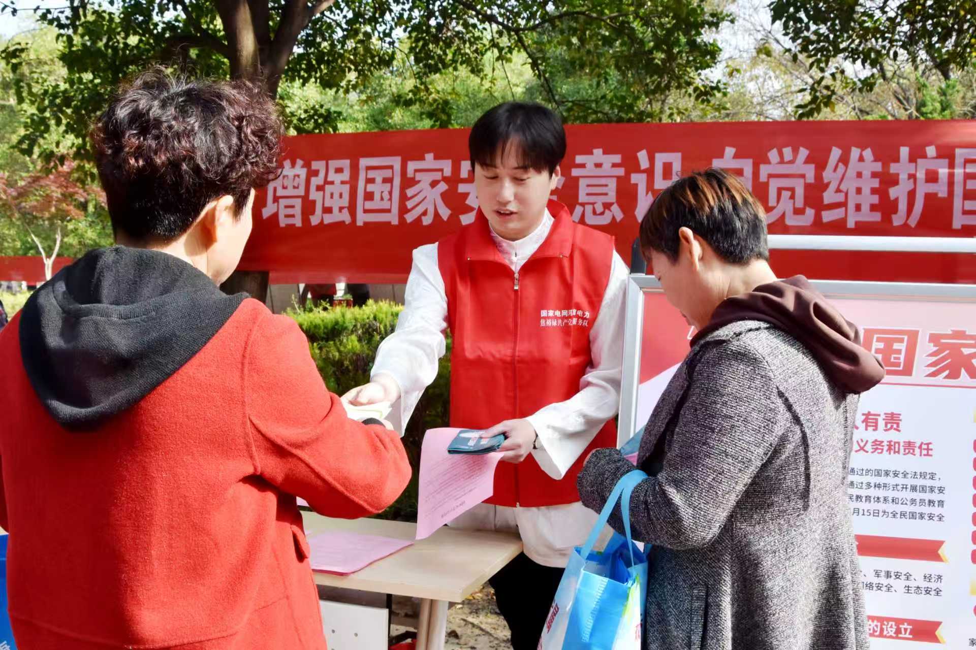 国网平舆县供电公司：开展“全民国家安全教育日”主题活动