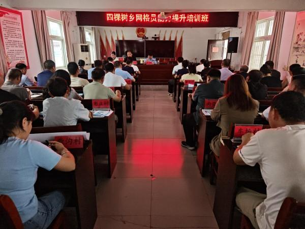 鲁山县：培训网格员 筑牢乡村治理根基