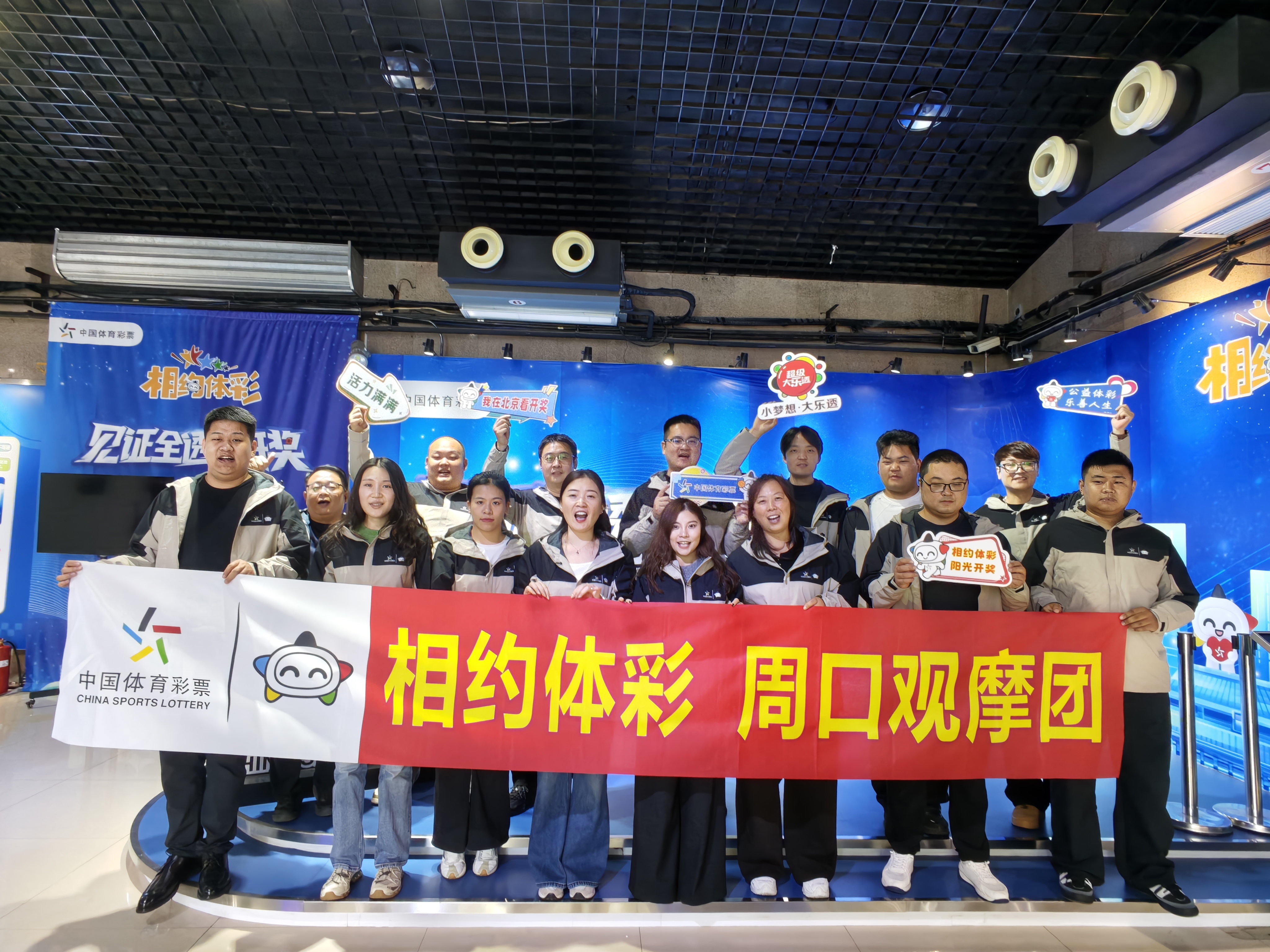 【相约体彩】赴京见证阳光开奖 周口观摩团沉浸式感受体彩公信力量