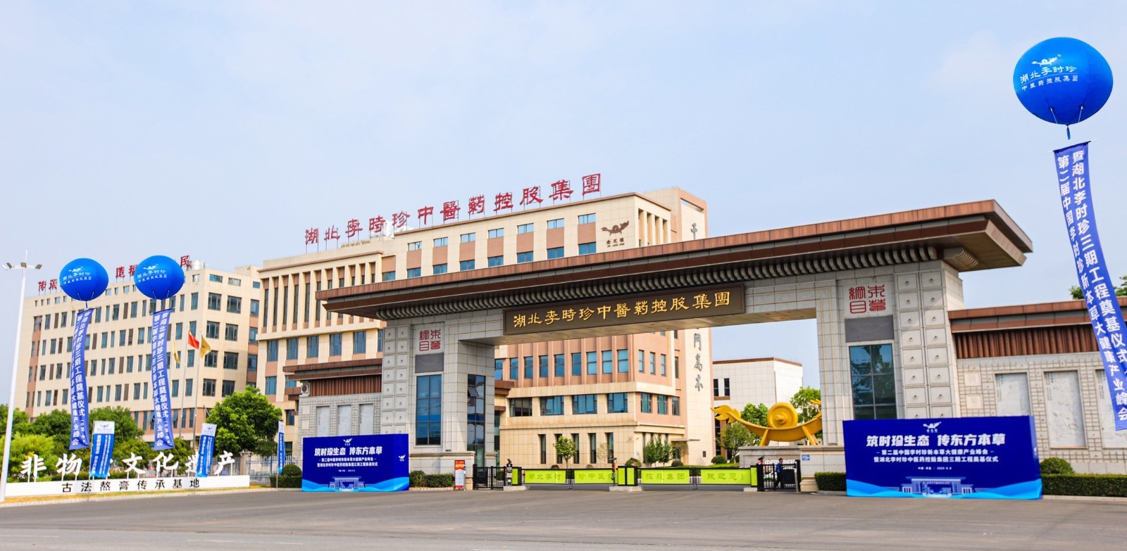 第二届中国李时珍新本草大健康产业峰会暨湖北李时珍三期工程奠基仪式圆满落幕