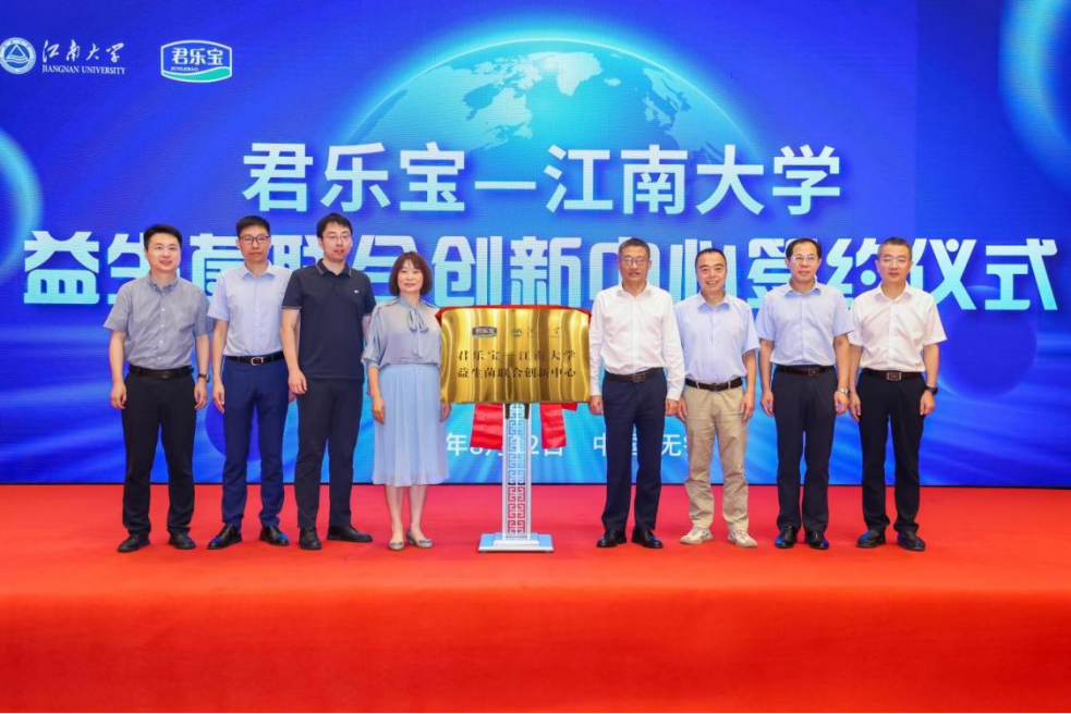 君乐宝-江南大学益生菌联合创新中心正式成立