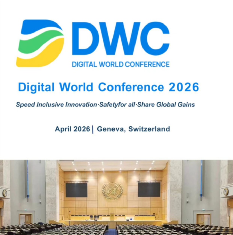 2026数字世界大会（DWC）在日内瓦万国宫启动