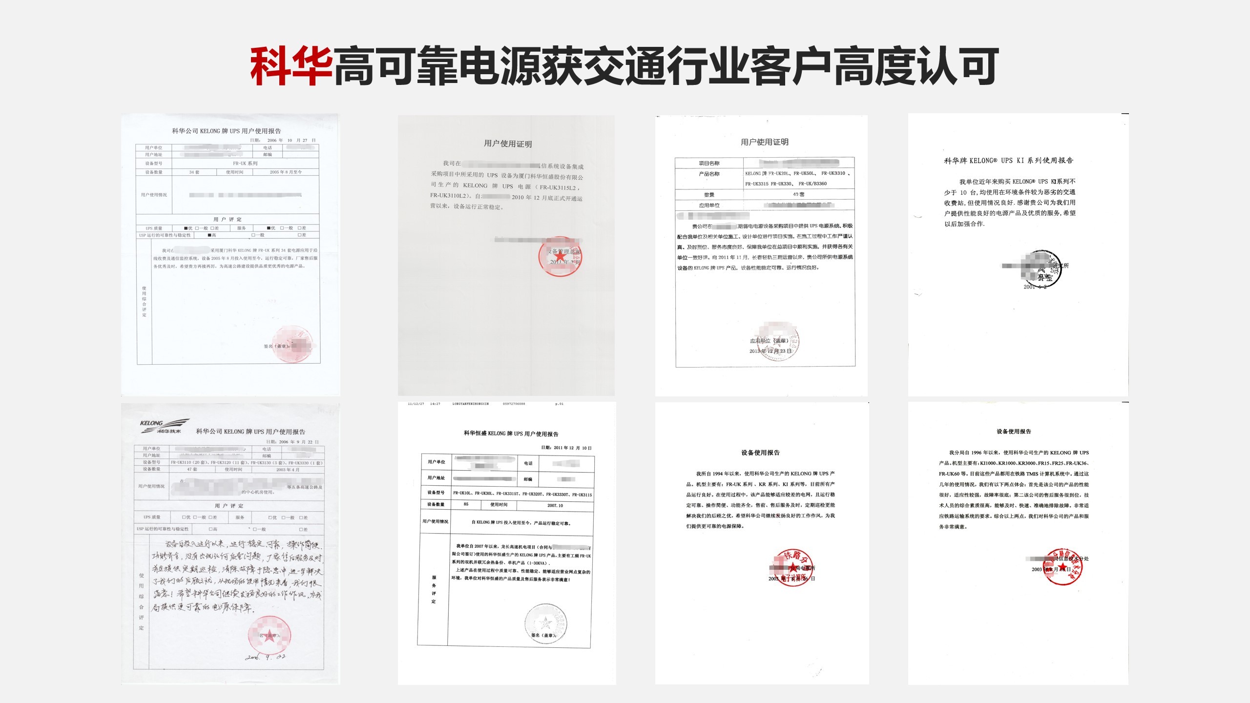 四连冠！科华硬核实力铺就交通强国建设“快车道”