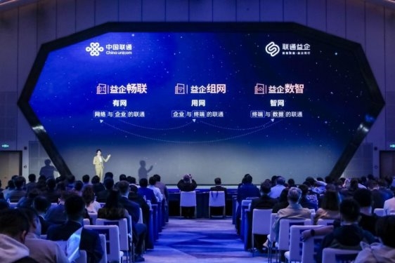 “民有所呼、我必有应”——北京联通推出“联通益企”品牌，赋能中小企业高效转型