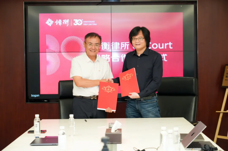 iCourt与炜衡律师事务所达成战略合作，共建“法律AI数智化实践基地”