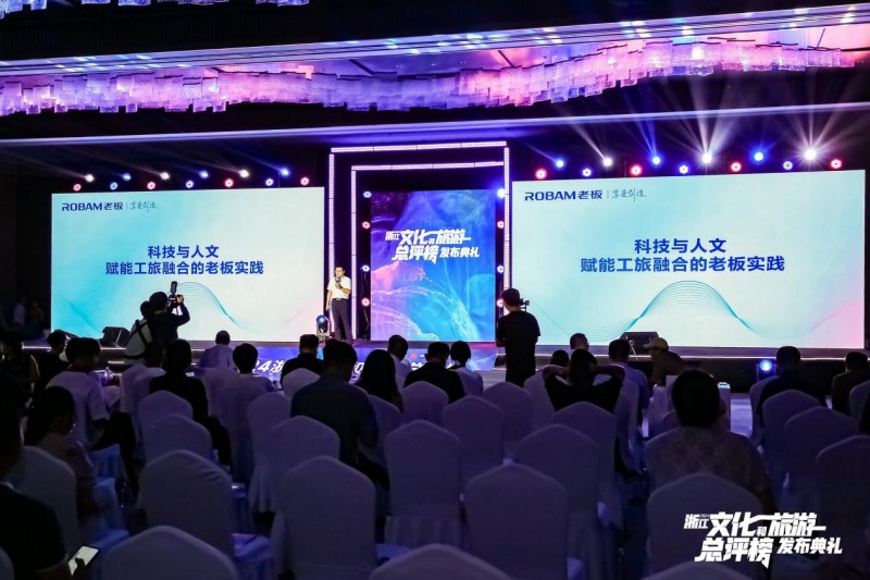 老板电器全球烹饪艺术中心上榜“浙江十大好玩的工厂”，引领工业旅游新范式