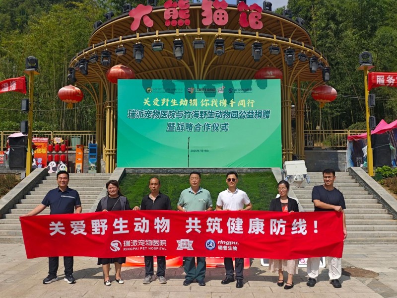 “携手同行护生灵，公益捐赠在栾川”—— 豫华瑞派宠物医院联合瑞普生物、中联动保爱心行动圆满落幕
