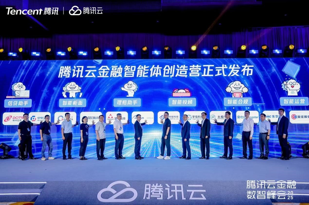“金融智能体创造营”启航，赞同科技携手腾讯云共绘金融AI生态新图景