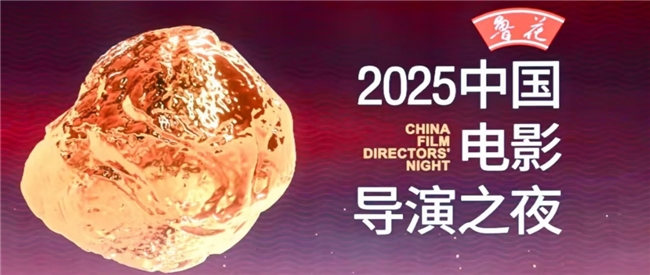 鲁花以匠心赋能：中国电影导演之夜圆满落幕，易烊千玺传递创作勇气