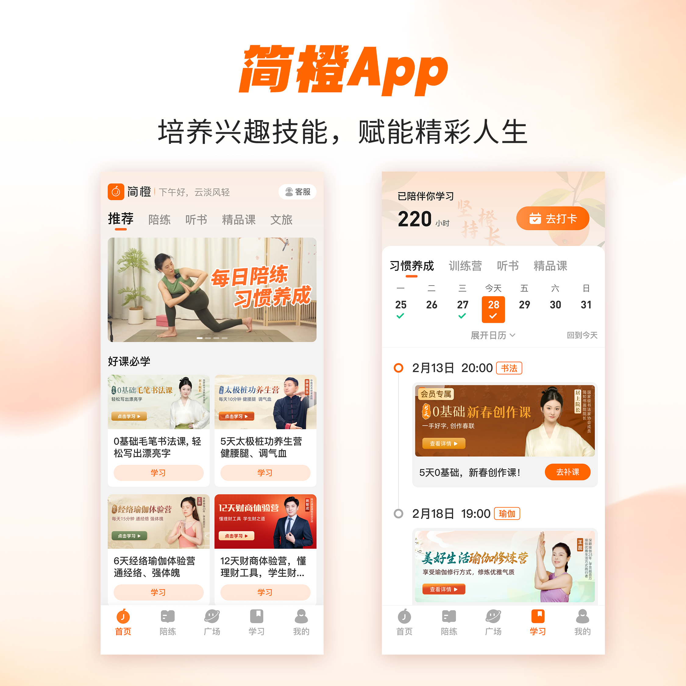 简知科技多品牌联合夏日健康节-[橙]风破浪运动赛，开启科学疗愈新浪潮！